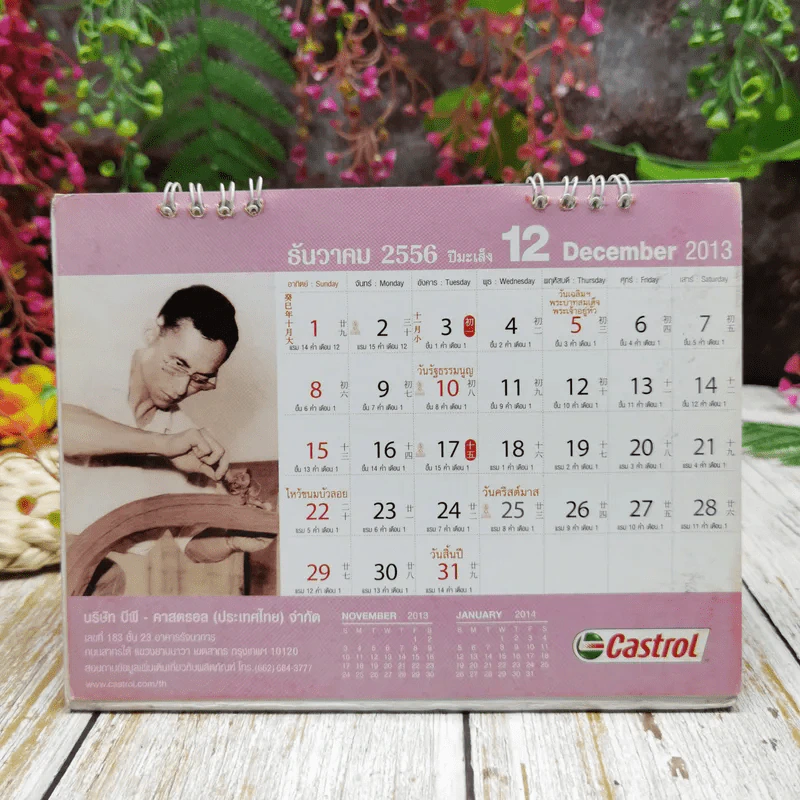ปฏิทิน Castrol พ.ศ.2556 รูปที่ 12