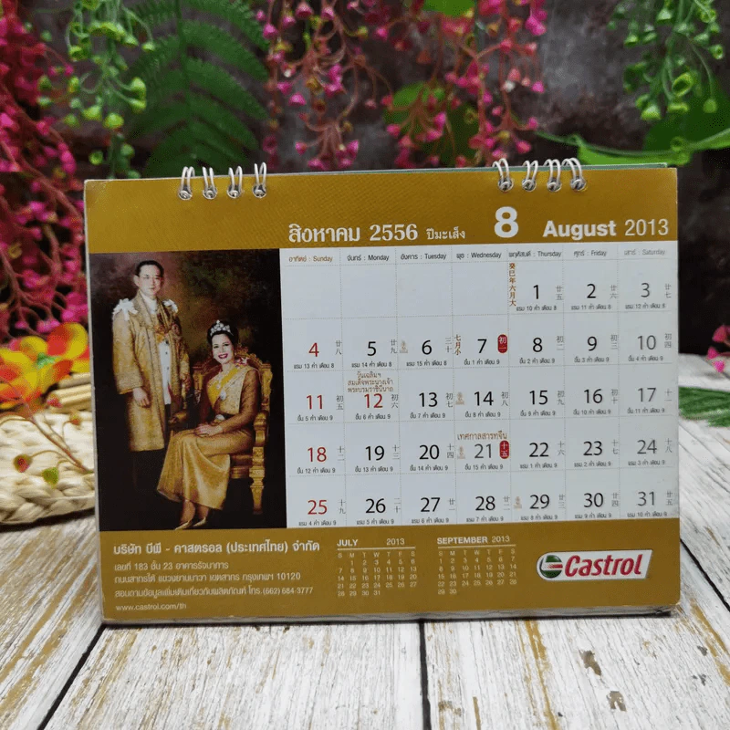 ปฏิทิน Castrol พ.ศ.2556 รูปที่ 8
