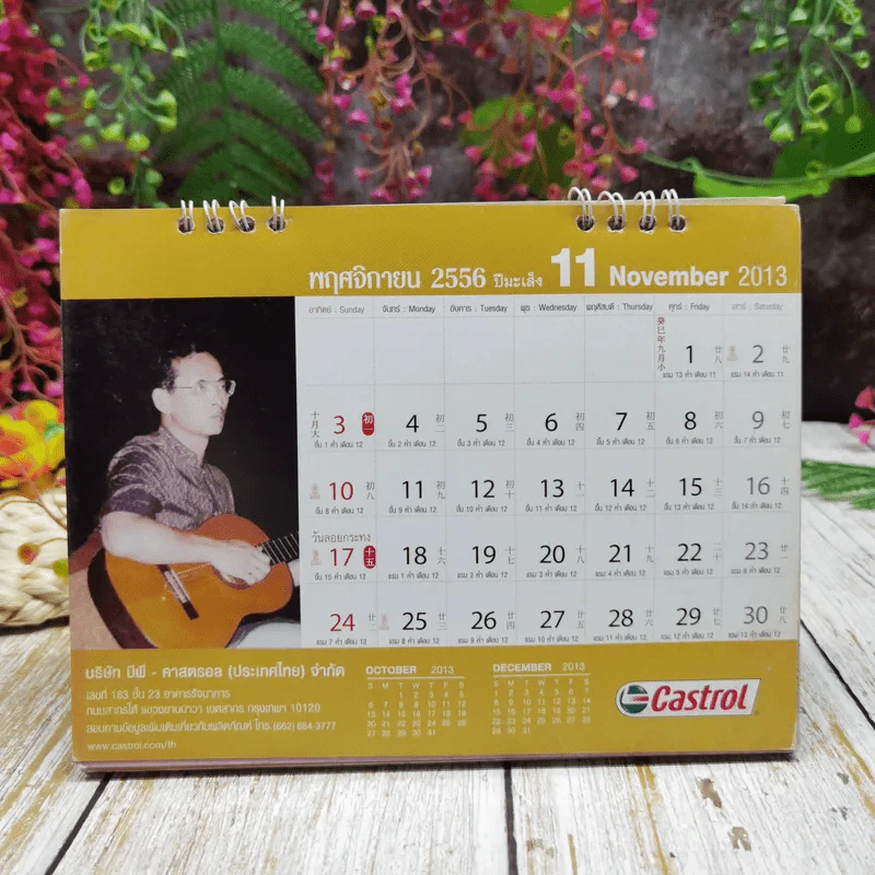 ปฏิทิน Castrol พ.ศ.2556 รูปที่ 11