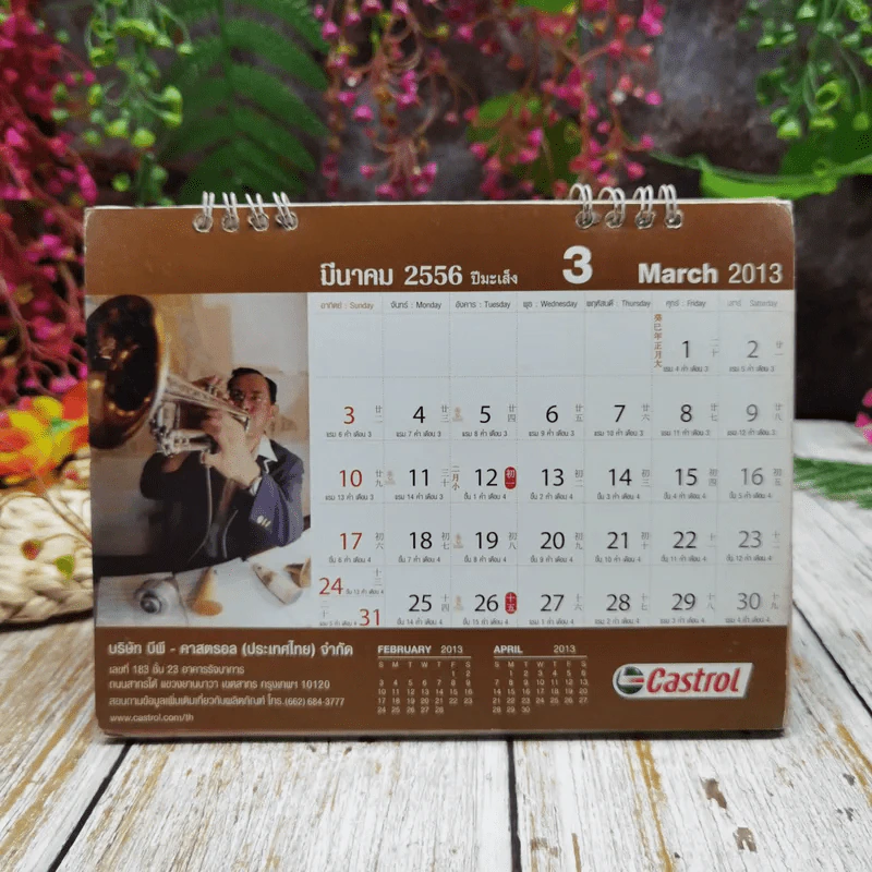 ปฏิทิน Castrol พ.ศ.2556 รูปที่ 4