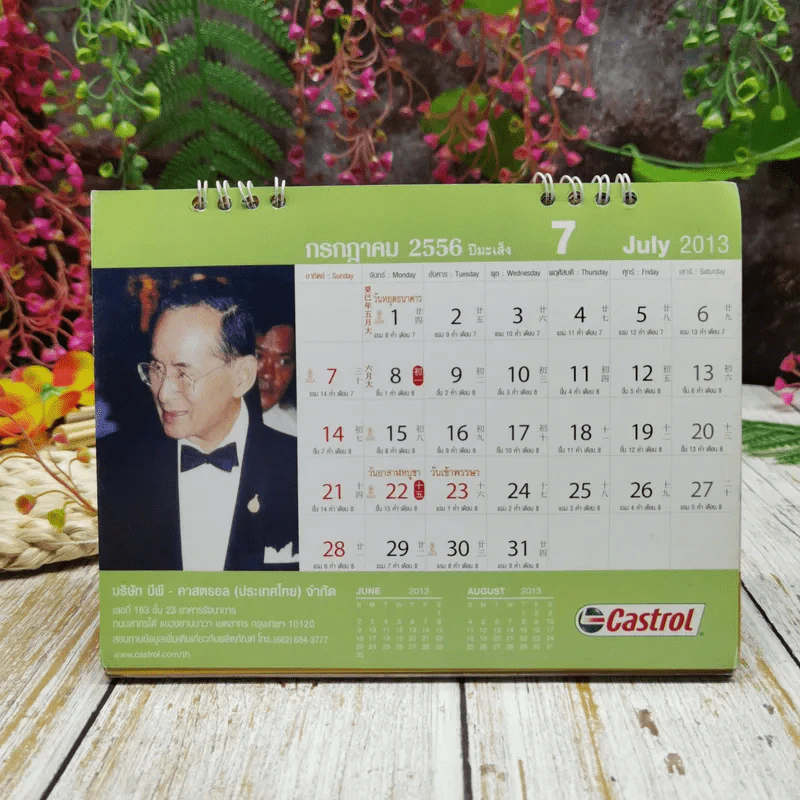 ปฏิทิน Castrol พ.ศ.2556 รูปที่ 7