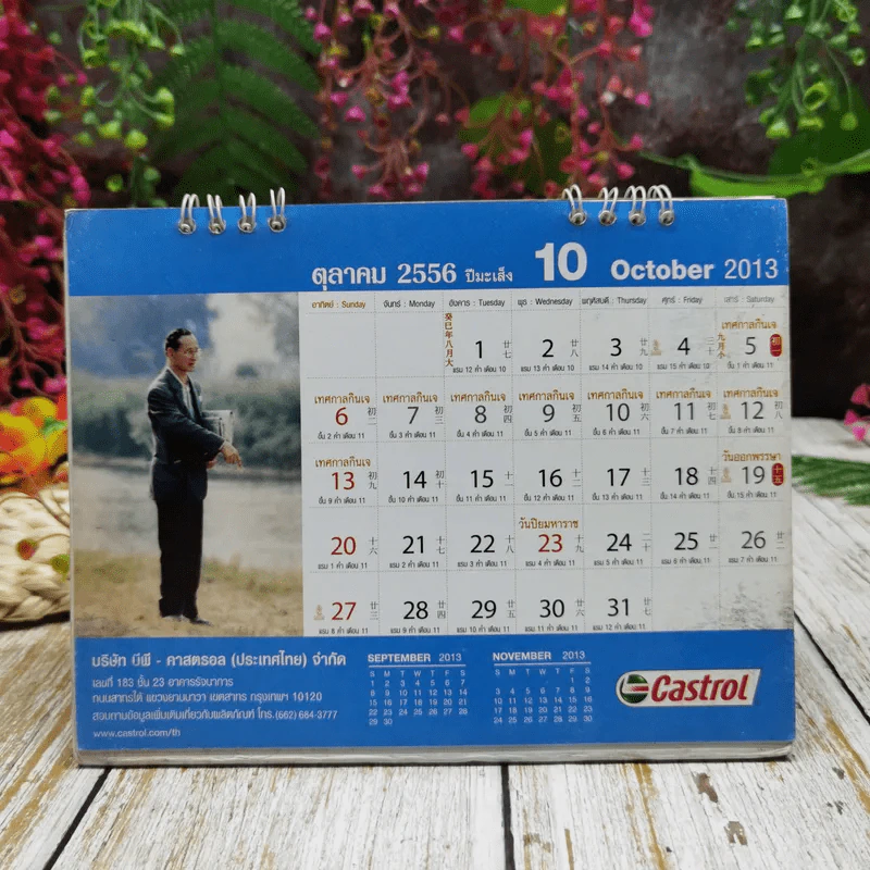 ปฏิทิน Castrol พ.ศ.2556 รูปที่ 10