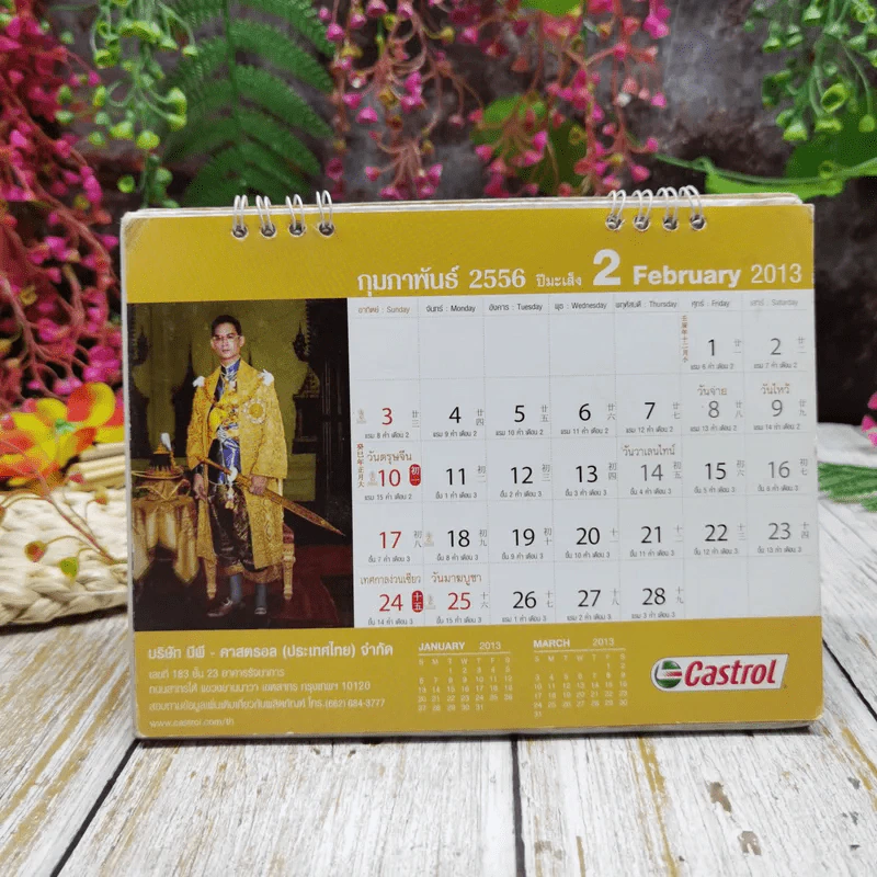 ปฏิทิน Castrol พ.ศ.2556 รูปที่ 3