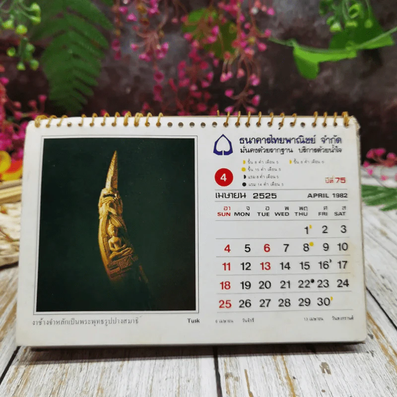 ปฏิทินไทยพาณิชย์ พ.ศ.2526 รูปที่ 6