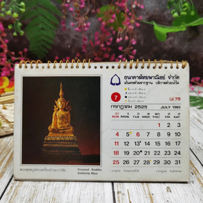 ปฏิทินไทยพาณิชย์ พ.ศ.2526 รูปที่ 9