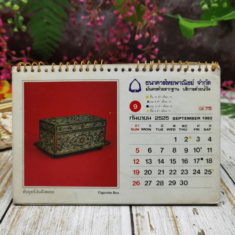 ปฏิทินไทยพาณิชย์ พ.ศ.2526 รูปที่ 11