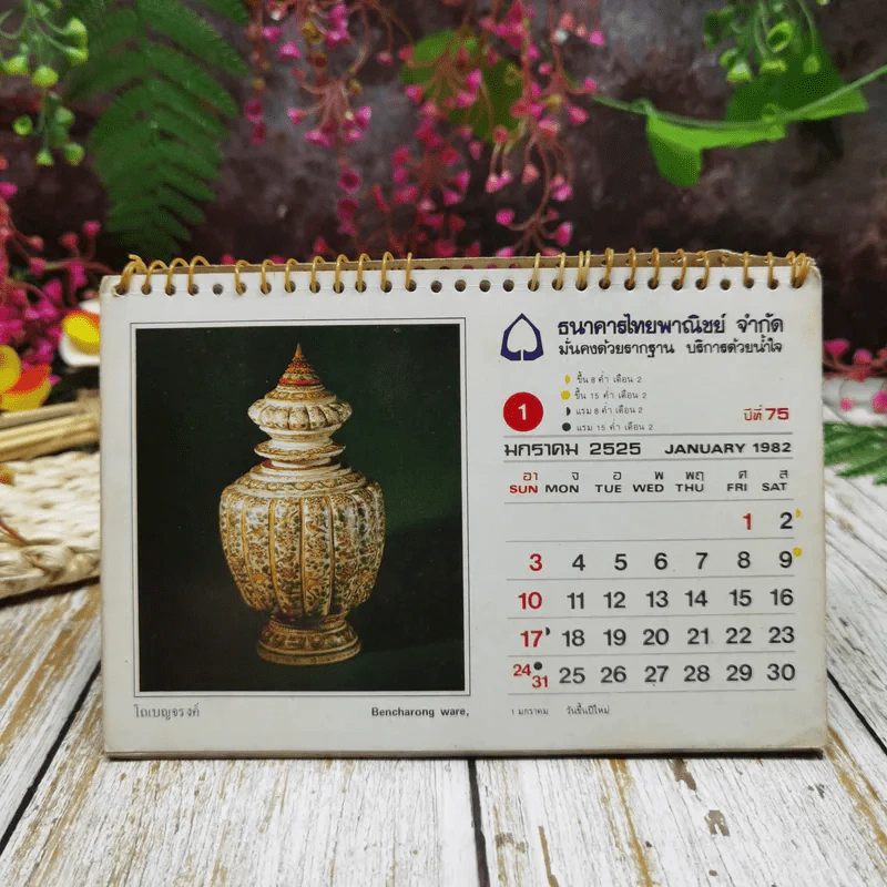 ปฏิทินไทยพาณิชย์ พ.ศ.2526 รูปที่ 3
