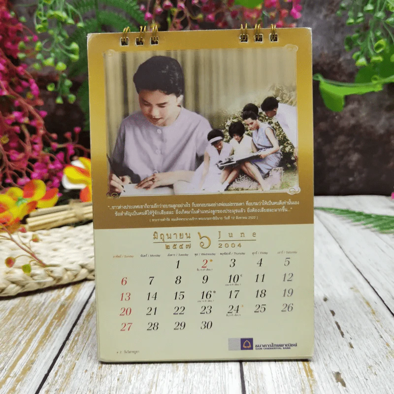 ปฏิทินไทยพาณิชย์ พ.ศ.2547 รูปที่ 8