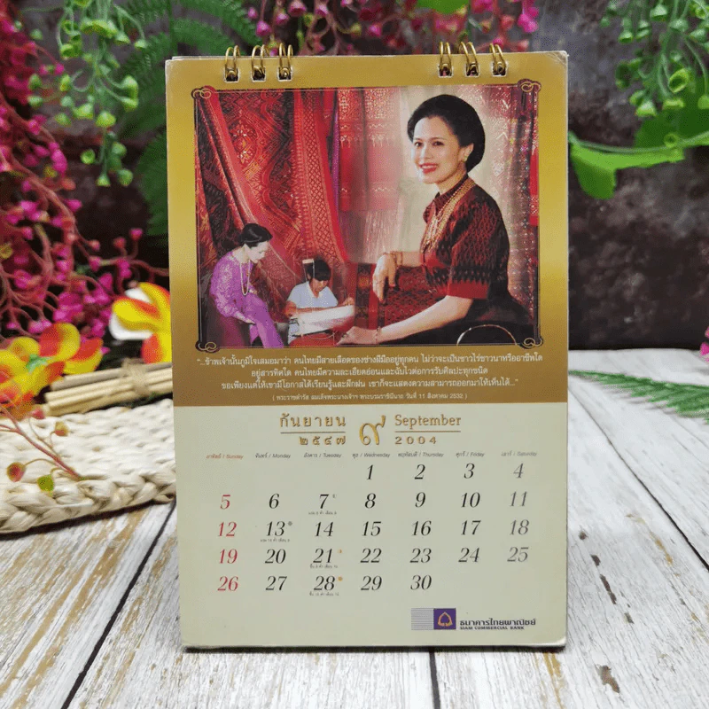 ปฏิทินไทยพาณิชย์ พ.ศ.2547 รูปที่ 11