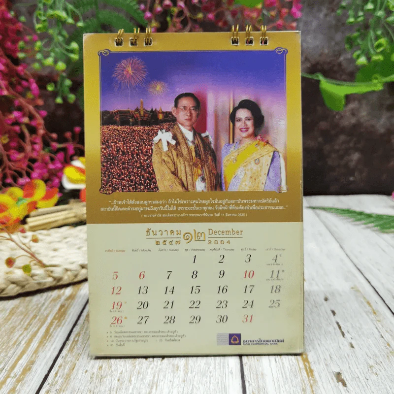 ปฏิทินไทยพาณิชย์ พ.ศ.2547 รูปที่ 14