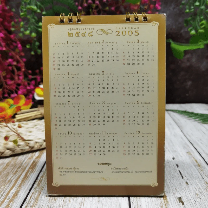 ปฏิทินไทยพาณิชย์ พ.ศ.2547 รูปที่ 15