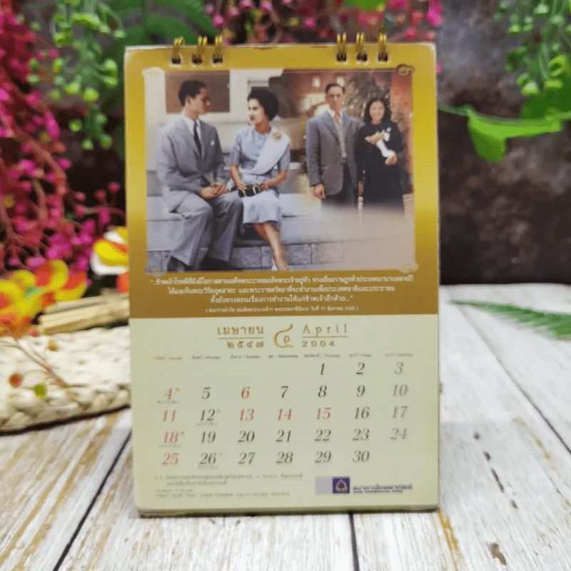 ปฏิทินไทยพาณิชย์ พ.ศ.2547 รูปที่ 6