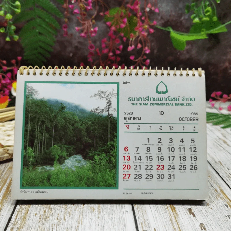 ปฏิทินไทยพาณิชย์ พ.ศ.2528 รูปที่ 12