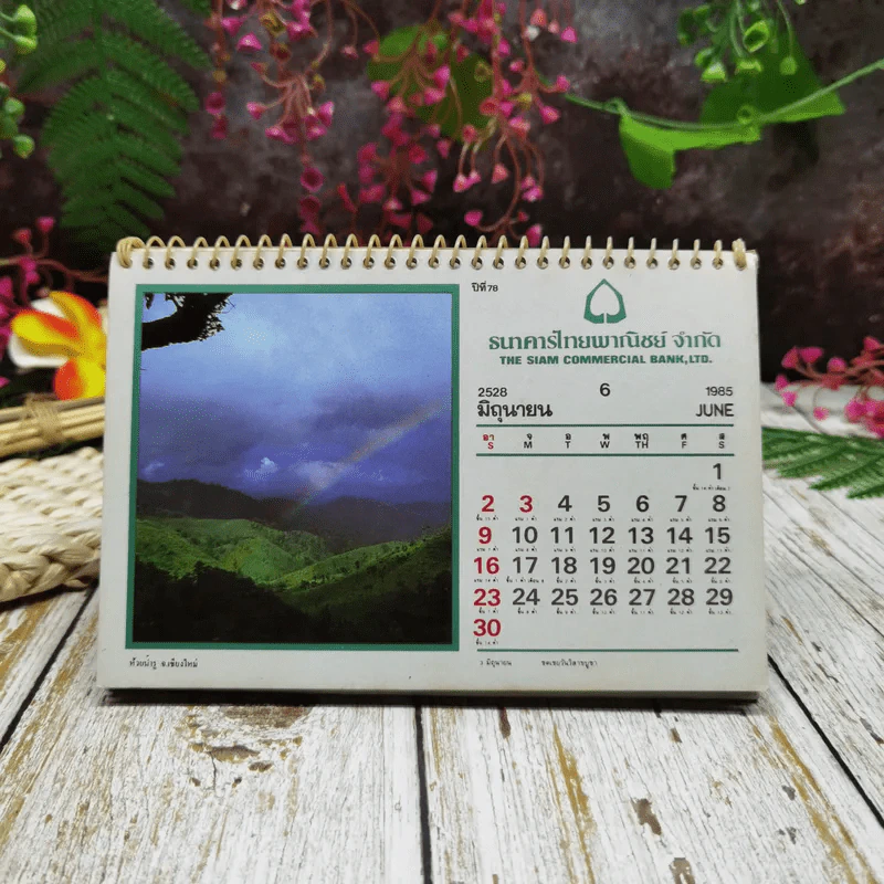 ปฏิทินไทยพาณิชย์ พ.ศ.2528 รูปที่ 8