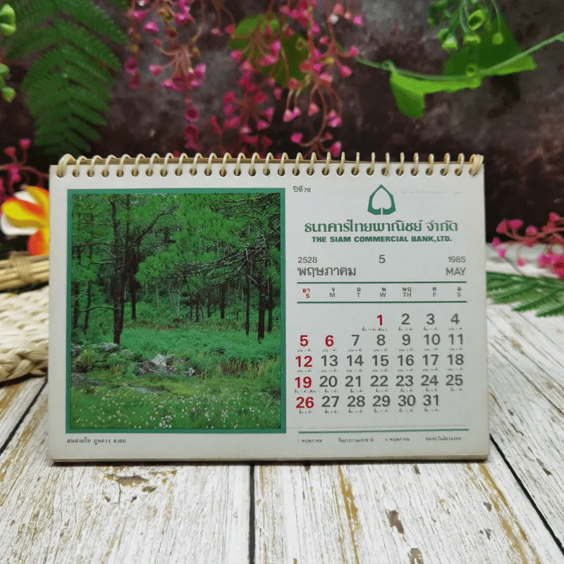 ปฏิทินไทยพาณิชย์ พ.ศ.2528 รูปที่ 7