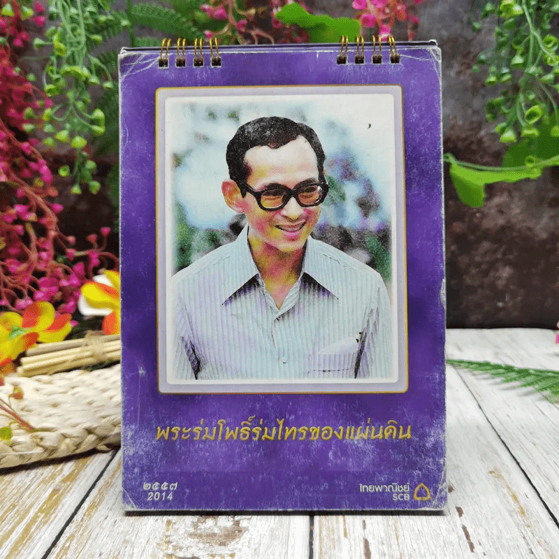 ปฏิทิน ไทยพาณิชย์ พ.ศ.2557 รูปที่ 1