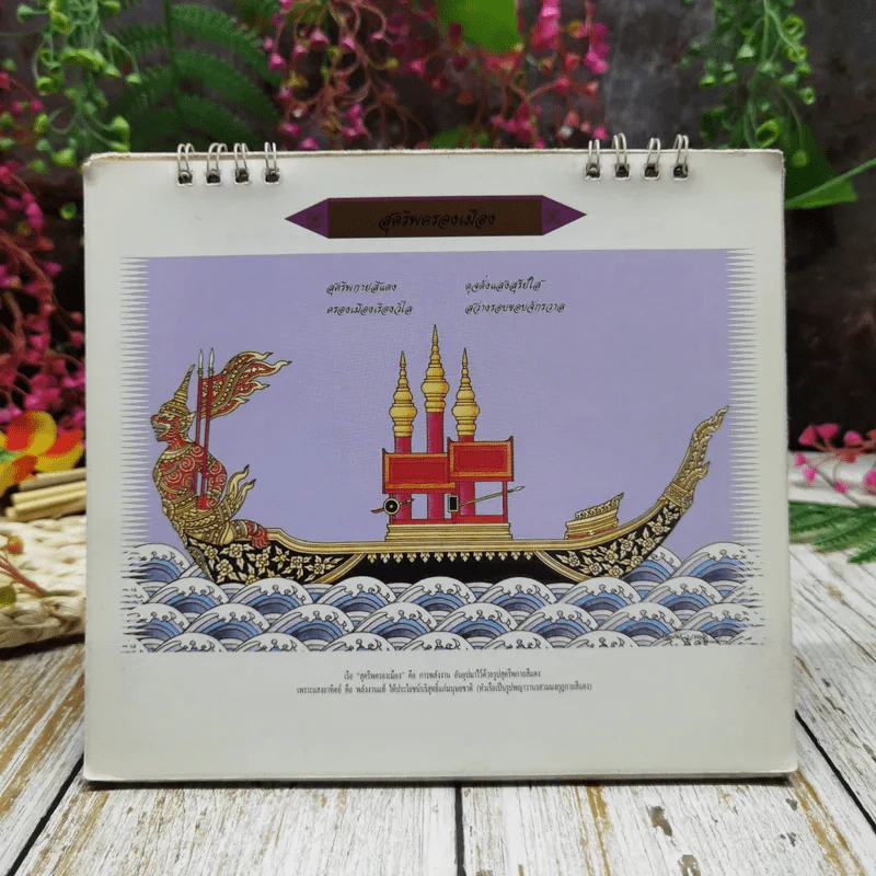 ปฏิทินไทยพาณิชย์ พ.ศ.2540 รูปที่ 7