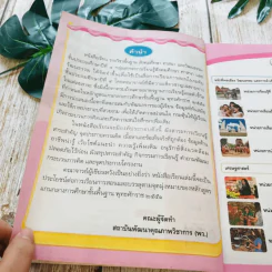 สังคมศึกษา ศาสนาและวัฒนธรรม ป.4 รูปที่ 7