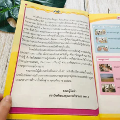 สังคมศึกษา ศาสนาและวัฒนธรรม ป.1 รูปที่ 5