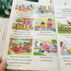 สังคมศึกษา ศาสนาและวัฒนธรรม ป.1 รูปที่ 11