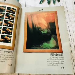 ชุดลึกลับอมตะ เล่ม 1-4 รูปที่ 25