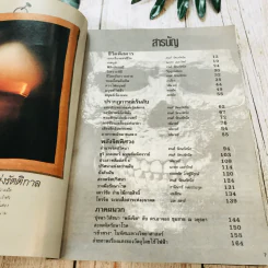 ชุดลึกลับอมตะ เล่ม 1-4 รูปที่ 29