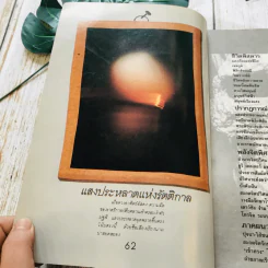 ชุดลึกลับอมตะ เล่ม 1-4 รูปที่ 28