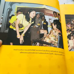 เหนือเกล้าชาวไทย รูปที่ 11