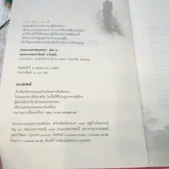 ประมวลธรรมเทศนา เล่ม 1-2 รูปที่ 38