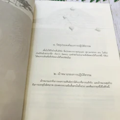 ประมวลธรรมเทศนา เล่ม 1-2 รูปที่ 34