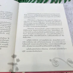 ประมวลธรรมเทศนา เล่ม 1-2 รูปที่ 40