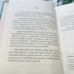 ประมวลธรรมเทศนา เล่ม 1-2 รูปที่ 10