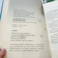 ประมวลธรรมเทศนา เล่ม 1-2 รูปที่ 8