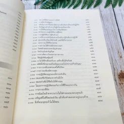 ประมวลธรรมเทศนา เล่ม 1-2 รูปที่ 15