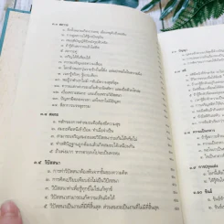 ประมวลธรรมเทศนา เล่ม 1-2 รูปที่ 24