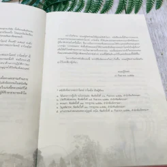 ประมวลธรรมเทศนา เล่ม 1-2 รูปที่ 42