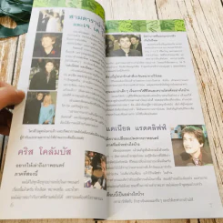 เล่มโปรด ปีที่ 2 ฉบับที่ 13 และ 18 Harry Potter รูปที่ 8