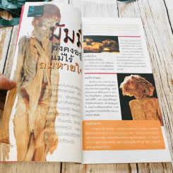 เล่มโปรด ปีที่ 2 ฉบับที่ 13 และ 18 Harry Potter รูปที่ 14
