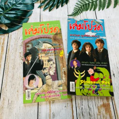 เล่มโปรด ปีที่ 2 ฉบับที่ 13 และ 18 Harry Potter รูปที่ 1