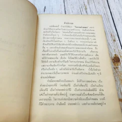 โบราณคำกลอน รูปที่ 8