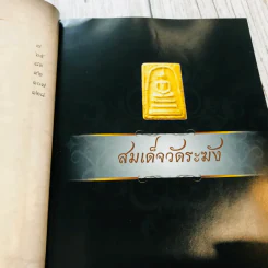 เบญจภาคี รูปที่ 10