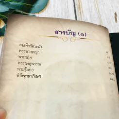 เบญจภาคี รูปที่ 9