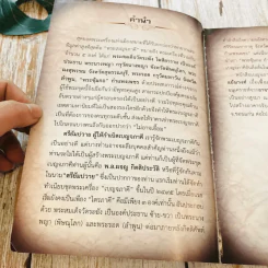 เบญจภาคี รูปที่ 7