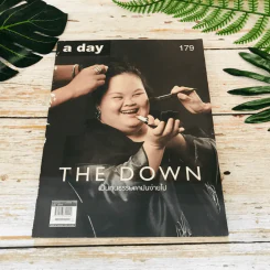 a day 179 The Down เป็นคนธรรมดามันง่ายไป