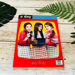 a day 105 ตราไทย รูปที่ 1