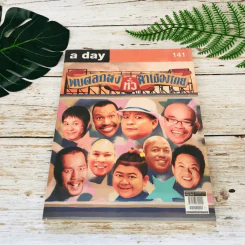 a day 141 พบตลกดังทั่วฟ้าเมืองไทย รูปที่ 1