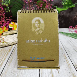 ปฏิทิน TOT 2547 แม่ของแผ่นดิน รูปที่ 1