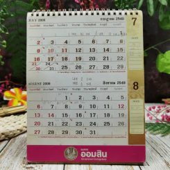 ปฏิทินออมสิน 2549 รูปที่ 11