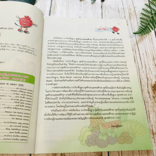 สุขศึกษาและพลศึกษา ป.1 รูปที่ 6