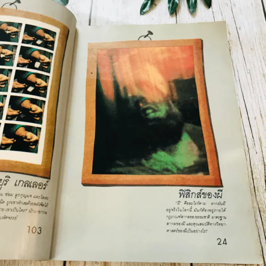 ชุดลึกลับอมตะ เล่ม 1-4 รูปที่ 25